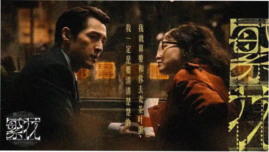 花蝴蝶10免费高清电视剧观看 主视觉